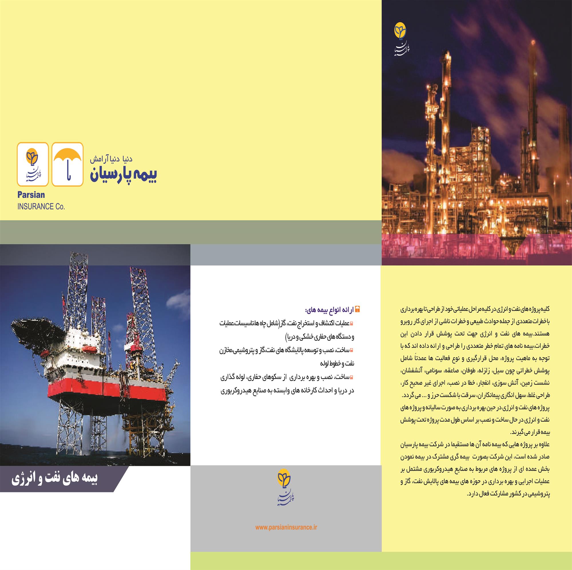 بیمه نفت و انرژی-1.jpg